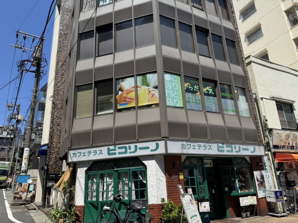 こりとり専門店からだ元気 板橋駅前店の外観写真